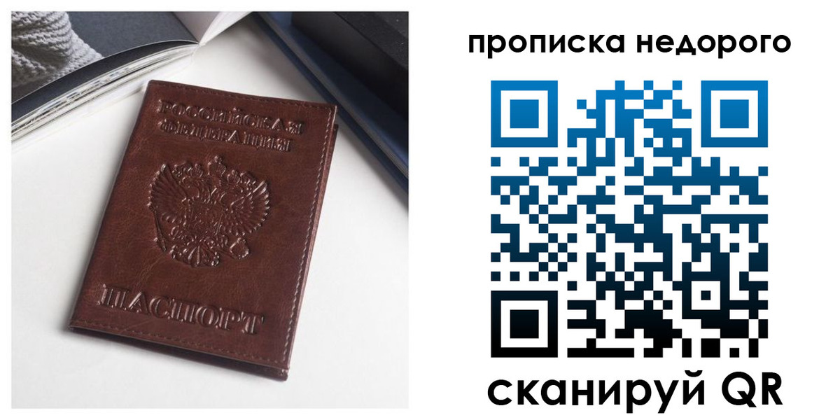 временная регистрация недорого в Жукове