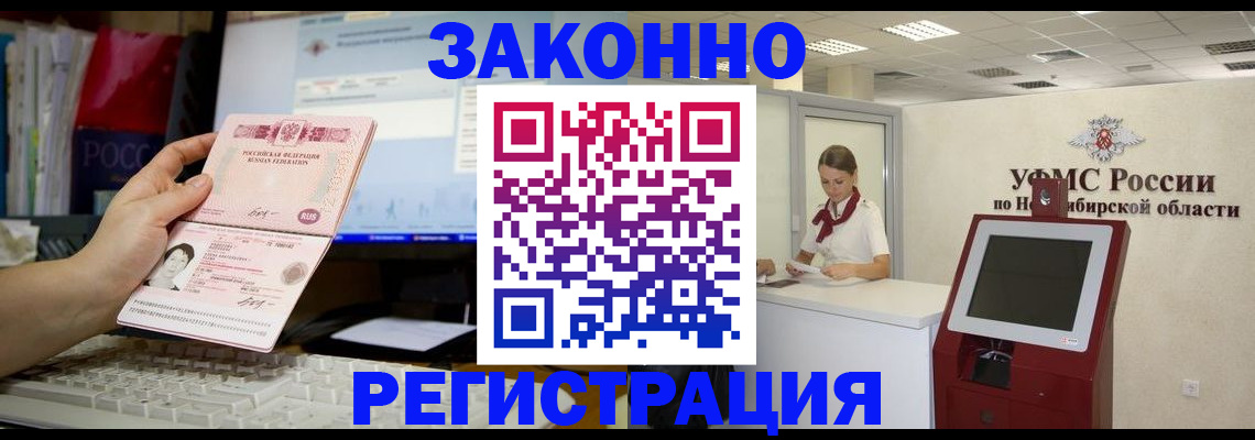 временная регистрация надежно в Жукове