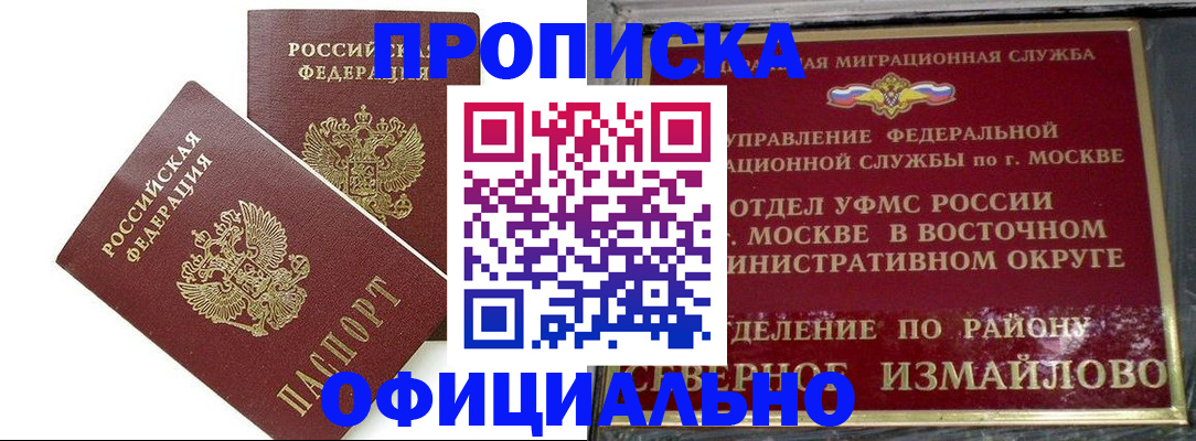 временная регистрация купить в Жукове